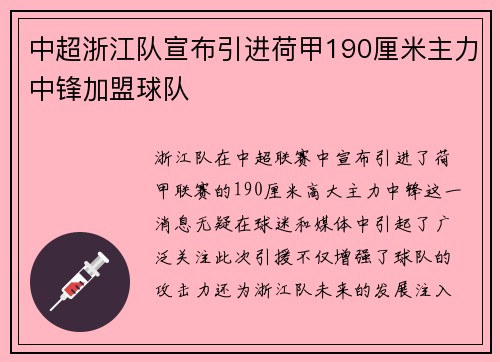中超浙江队宣布引进荷甲190厘米主力中锋加盟球队 中超浙江队宣布引进荷甲190厘米主力中锋加盟球队