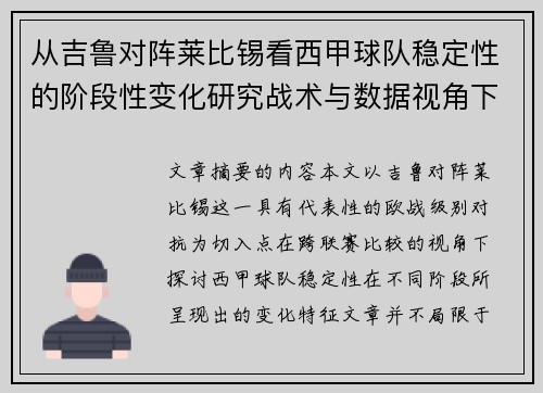从吉鲁对阵莱比锡看西甲球队稳定性的阶段性变化研究战术与数据视角下 从吉鲁对阵莱比锡看西甲球队稳定性的阶段性变化研究战术与数据视角下