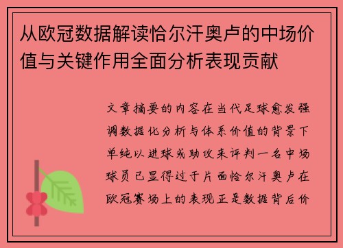 从欧冠数据解读恰尔汗奥卢的中场价值与关键作用全面分析表现贡献 从欧冠数据解读恰尔汗奥卢的中场价值与关键作用全面分析表现贡献