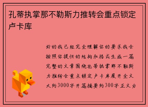 孔蒂执掌那不勒斯力推转会重点锁定卢卡库 孔蒂执掌那不勒斯力推转会重点锁定卢卡库